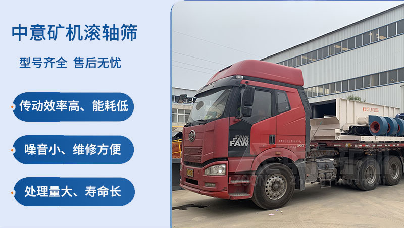 滾軸篩性能優(yōu)勢