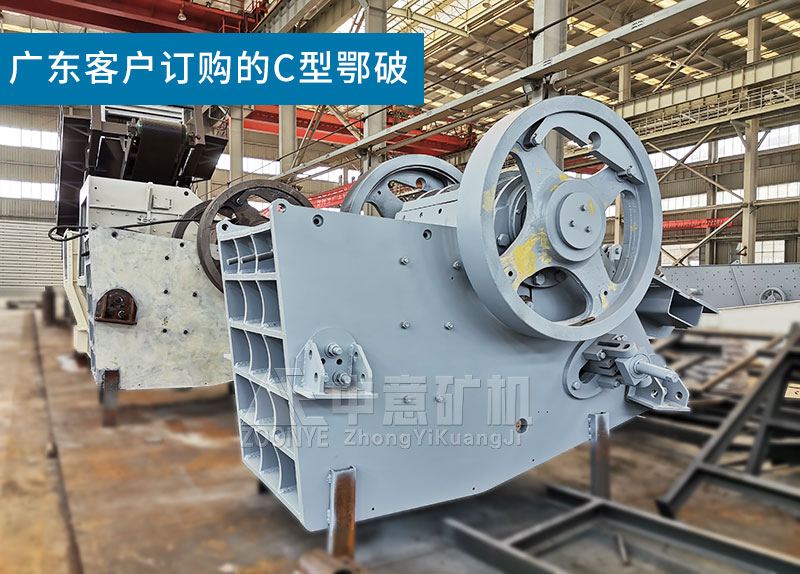 廣東客戶定制的C型顎式破碎機
