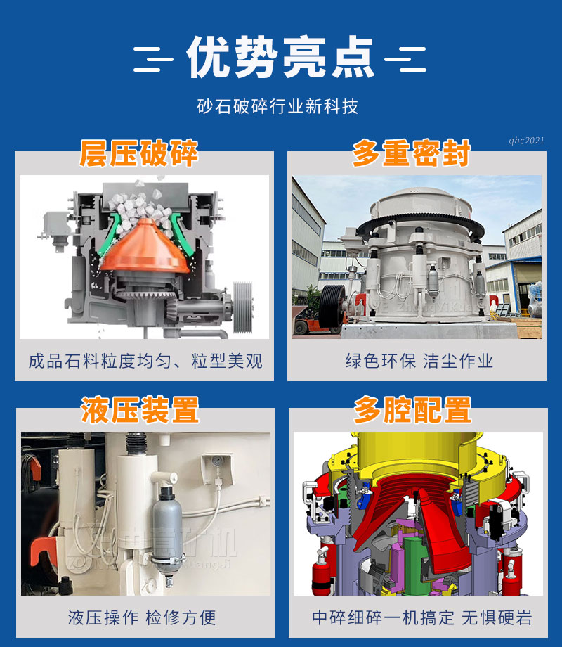 多缸圓錐破碎機(jī)優(yōu)勢(shì)